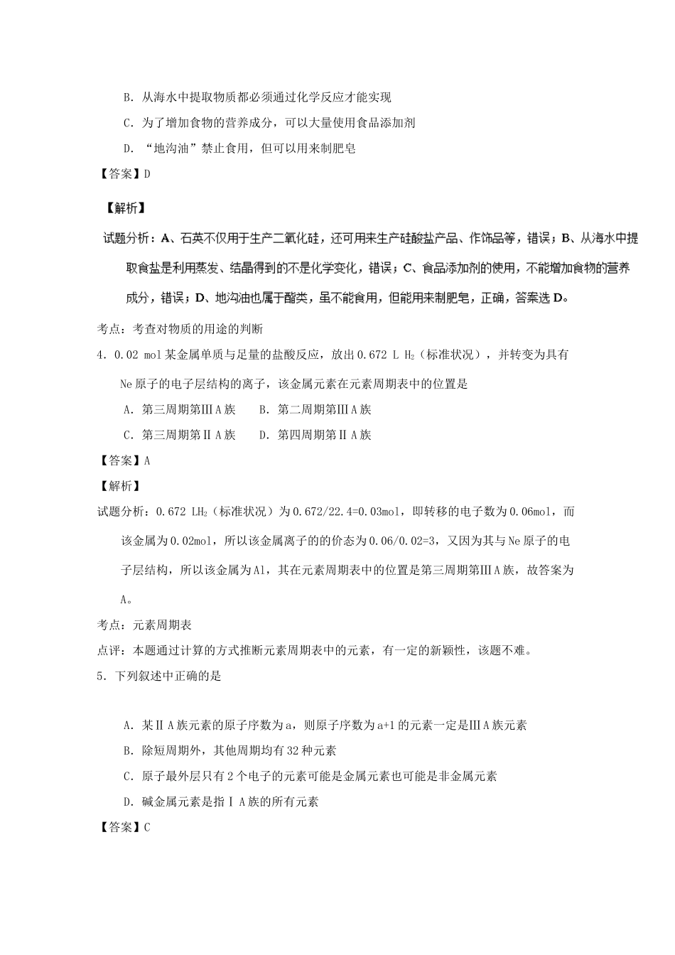 湖北省武汉市高一化学下学期期中试题（含解析）-人教版高一全册化学试题_第2页