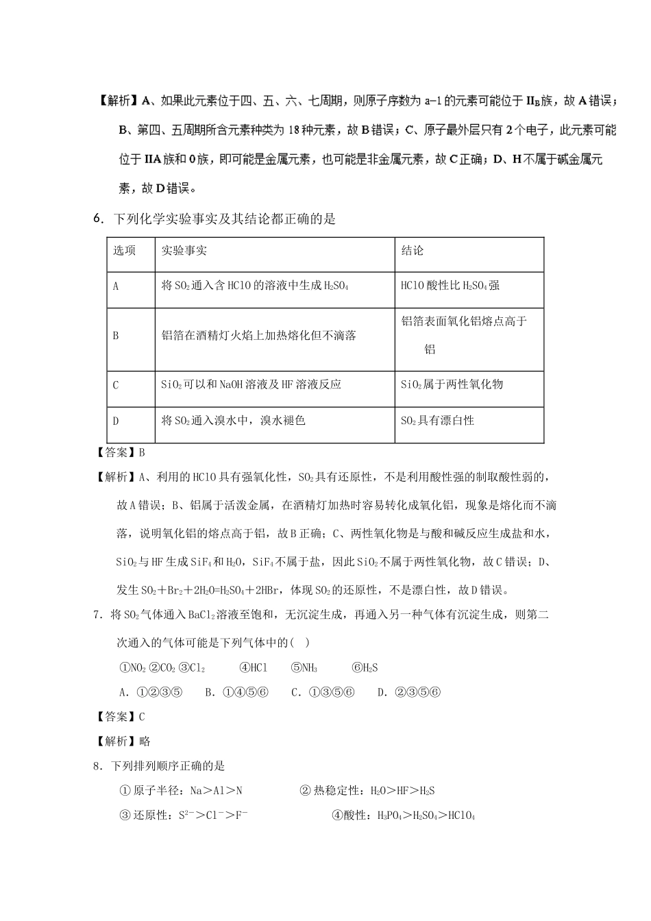 湖北省武汉市高一化学下学期期中试题（含解析）-人教版高一全册化学试题_第3页