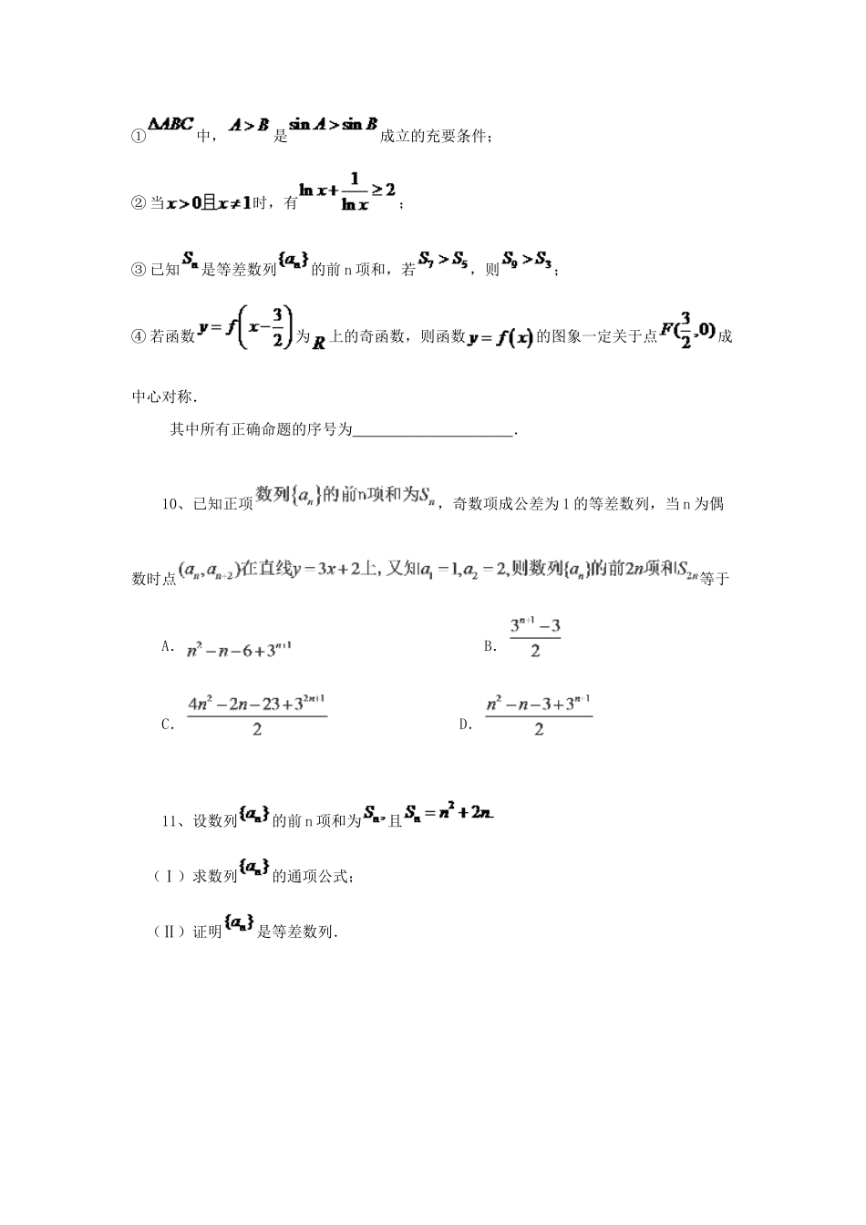 黑龙江省大庆市喇中高考数学 等差数列的前n项和练习-人教版高三全册数学试题_第3页