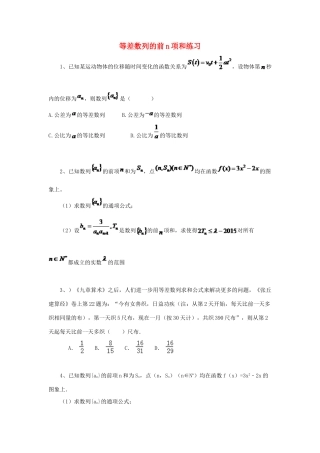 黑龙江省大庆市喇中高考数学 等差数列的前n项和练习-人教版高三全册数学试题