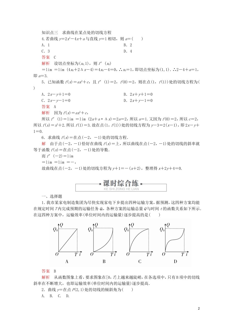 高中数学 第1章 导数及其应用 1.1 变化率与导数 课时作业3 导数的几何意义 新人教A版选修2-2-新人教A版高二选修2-2数学试题_第2页