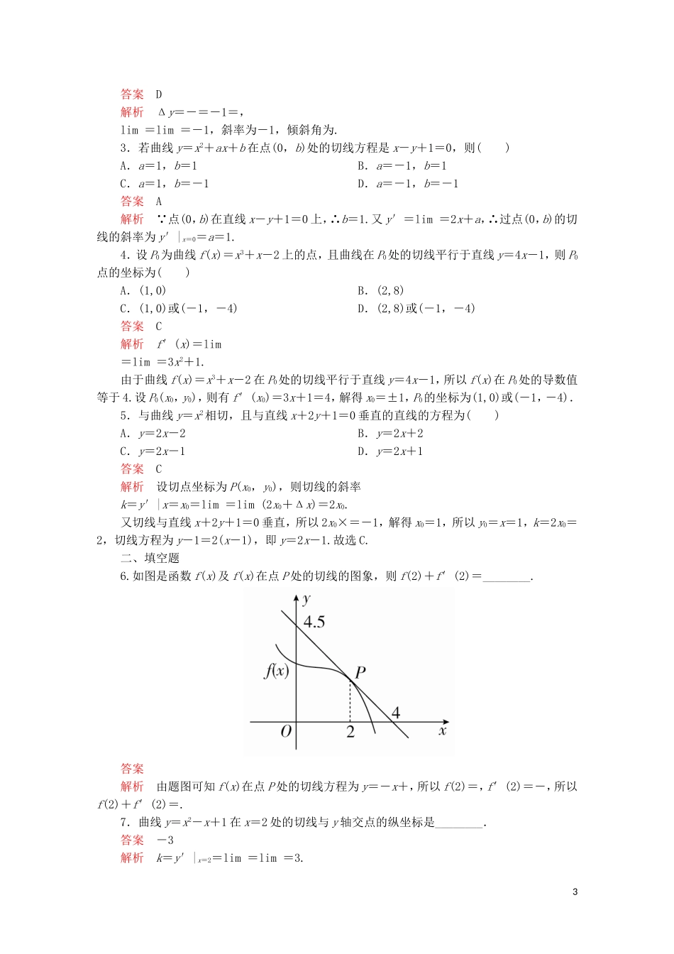高中数学 第1章 导数及其应用 1.1 变化率与导数 课时作业3 导数的几何意义 新人教A版选修2-2-新人教A版高二选修2-2数学试题_第3页