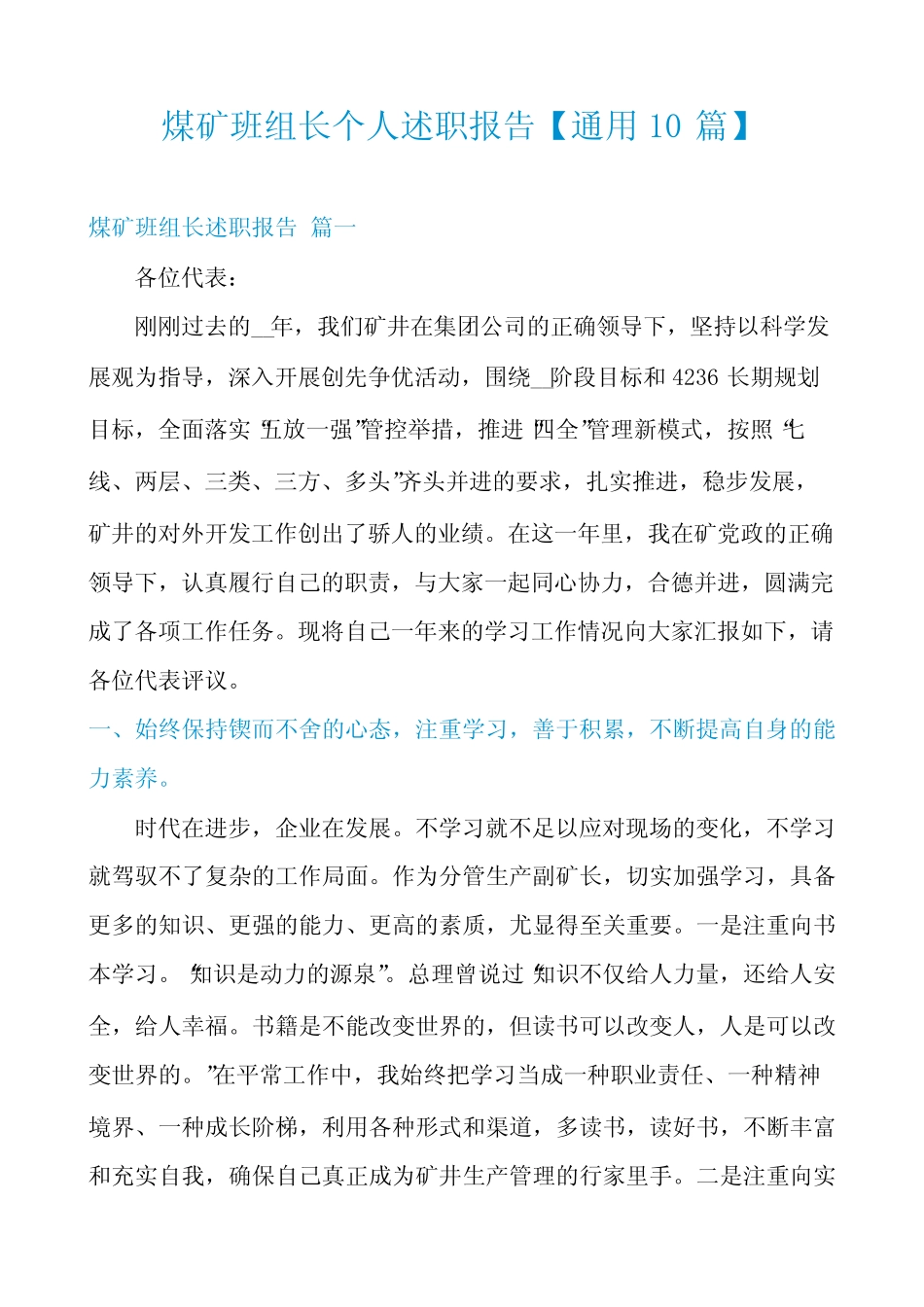 煤矿班组长个人述职报告【真题10篇】_第1页