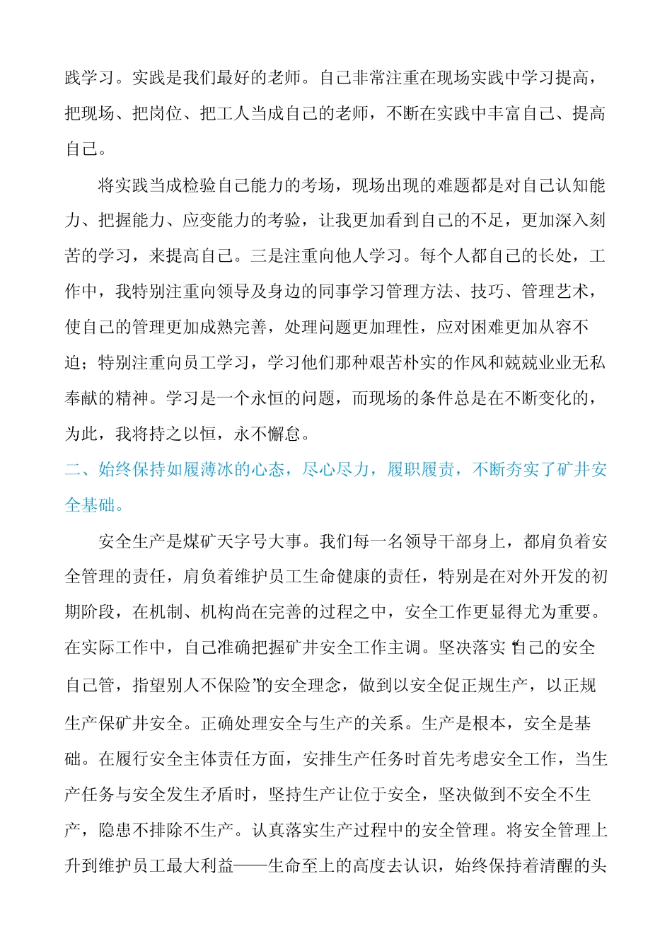 煤矿班组长个人述职报告【真题10篇】_第2页
