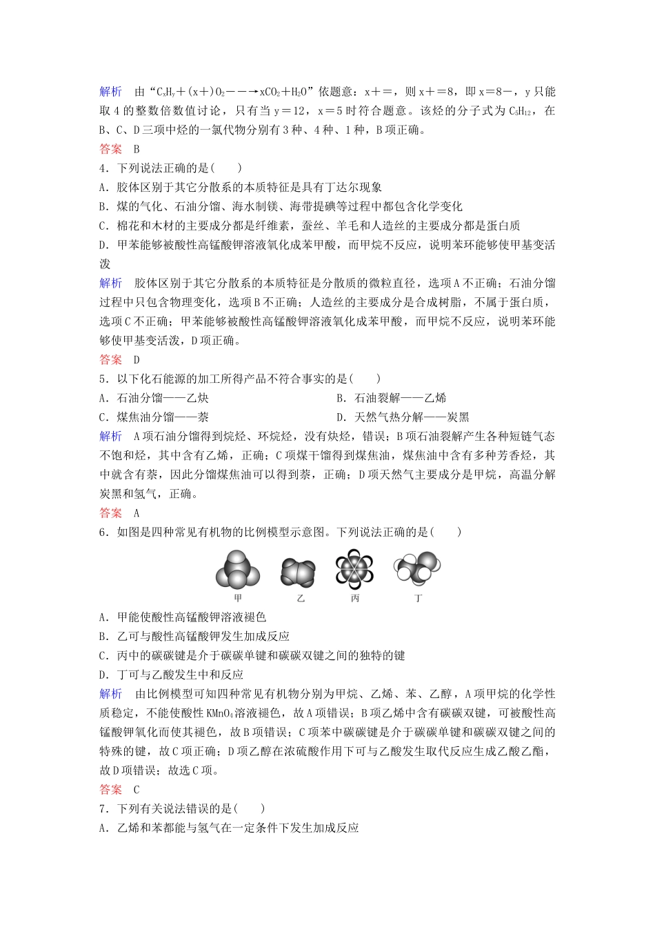 高中化学 第三章 有机化合物章末综合检测（含解析）新人教版必修2-新人教版高一必修2化学试题_第2页