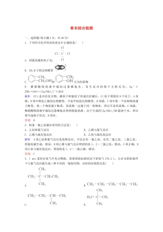 高中化学 第三章 有机化合物章末综合检测（含解析）新人教版必修2-新人教版高一必修2化学试题