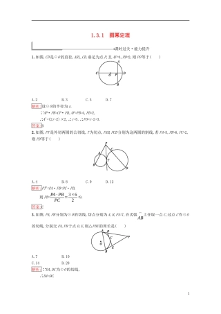 高中数学 第一章 相似三角形定理与圆幂定理 1.3.1 圆幂定理练习（含解析）新人教B版选修4-1-新人教B版高二选修4-1数学试题