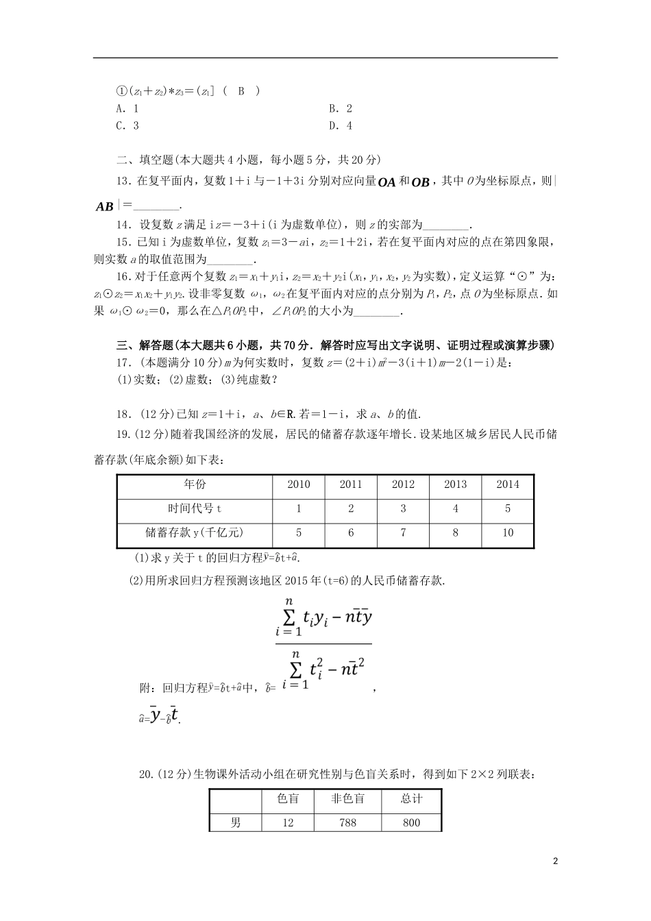 高新部高二数学4月月考试题-人教版高二全册数学试题_第2页