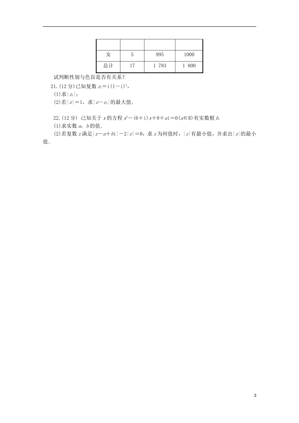 高新部高二数学4月月考试题-人教版高二全册数学试题_第3页