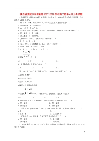 高新部高二数学4月月考试题-人教版高二全册数学试题