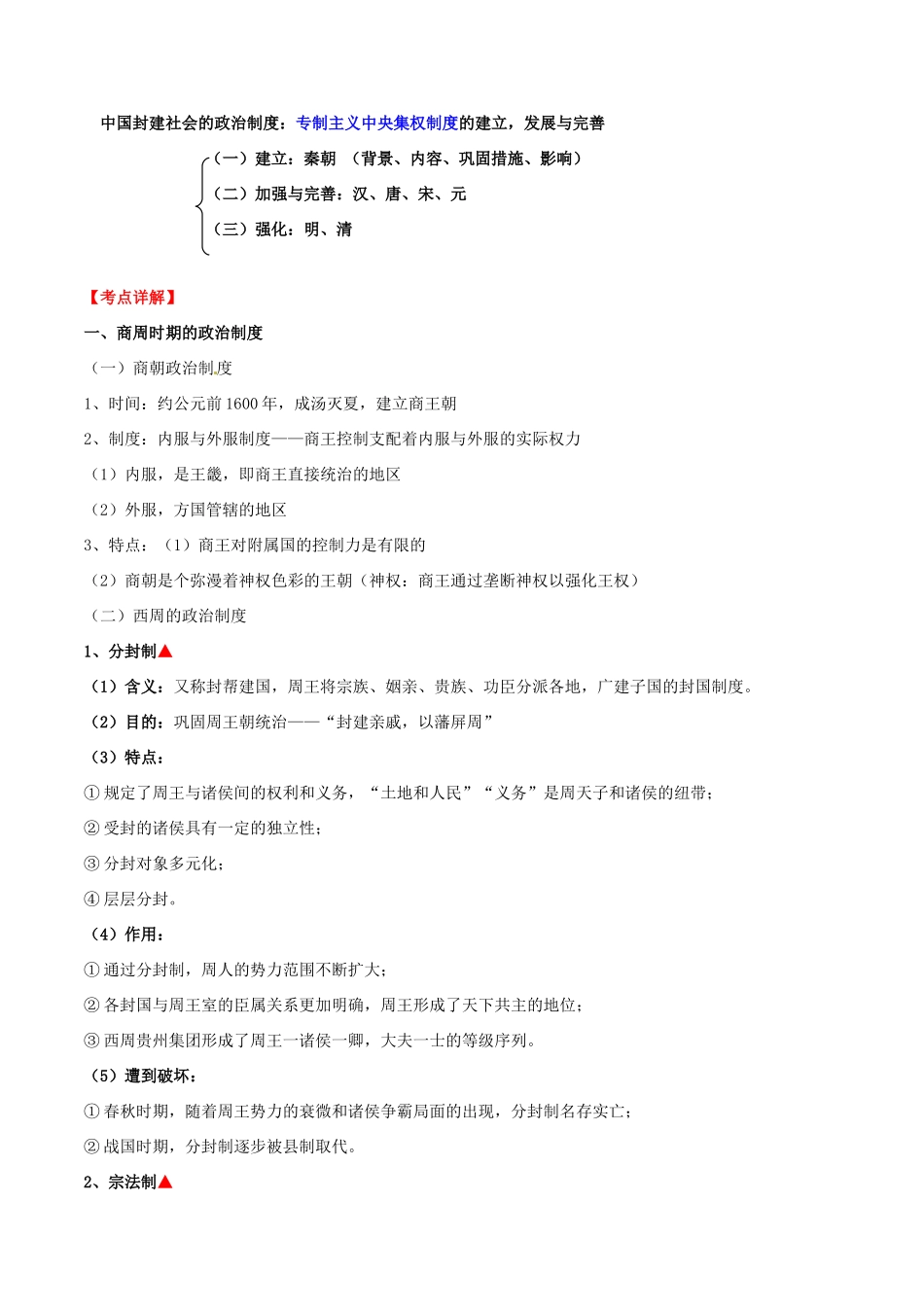 高考历史一轮复习讲练测 专题01 古代中国的政治制度（讲）（含解析）-人教版高三全册历史试题_第2页