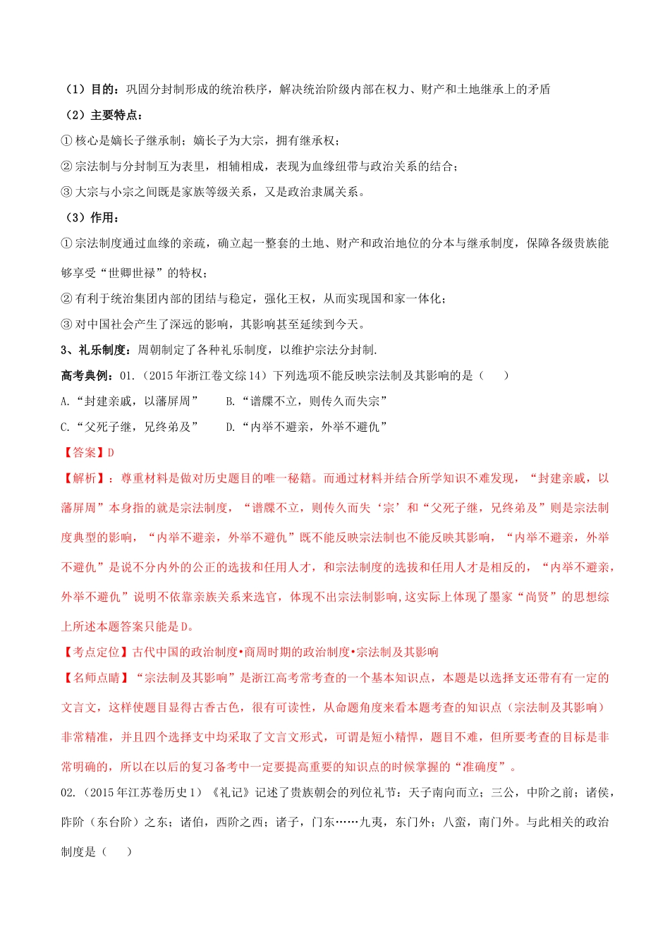 高考历史一轮复习讲练测 专题01 古代中国的政治制度（讲）（含解析）-人教版高三全册历史试题_第3页