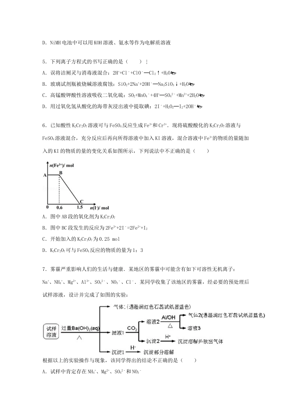 河南省安阳市林州一中高三化学上学期升学试题（含解析）-人教版高三全册化学试题_第2页