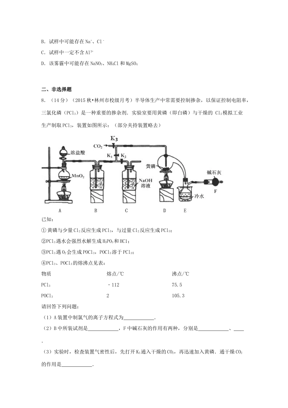 河南省安阳市林州一中高三化学上学期升学试题（含解析）-人教版高三全册化学试题_第3页