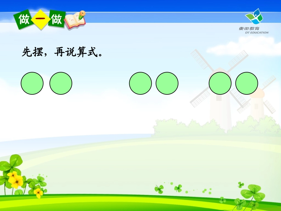 3.53.61-5的加减法_第3页