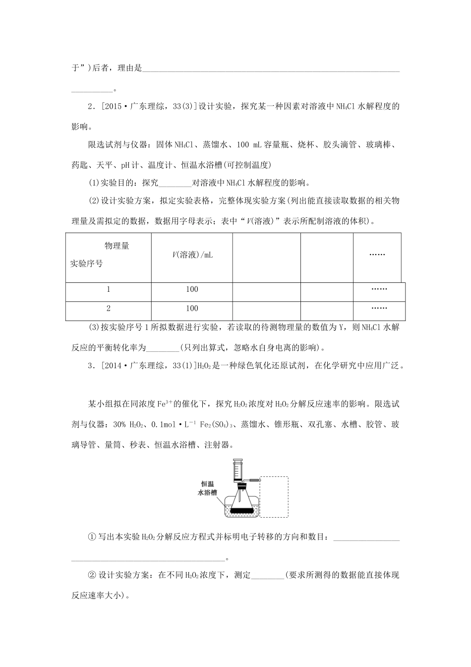 一点一练（全国通用）高考化学总复习 专题三十五 探究型综合实验专题演练-人教版高三全册化学试题_第2页