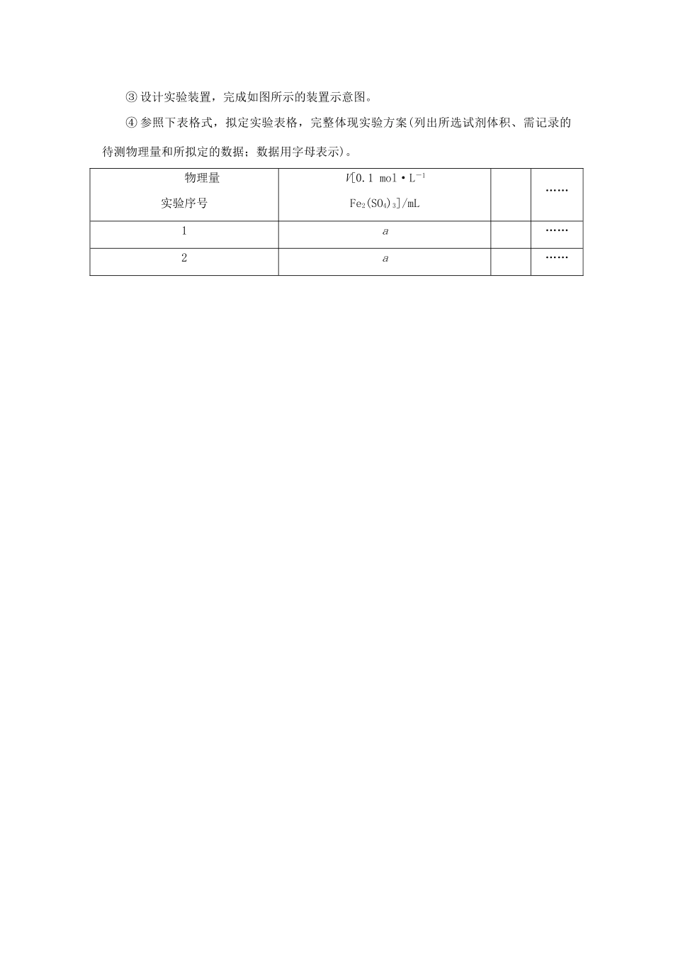 一点一练（全国通用）高考化学总复习 专题三十五 探究型综合实验专题演练-人教版高三全册化学试题_第3页