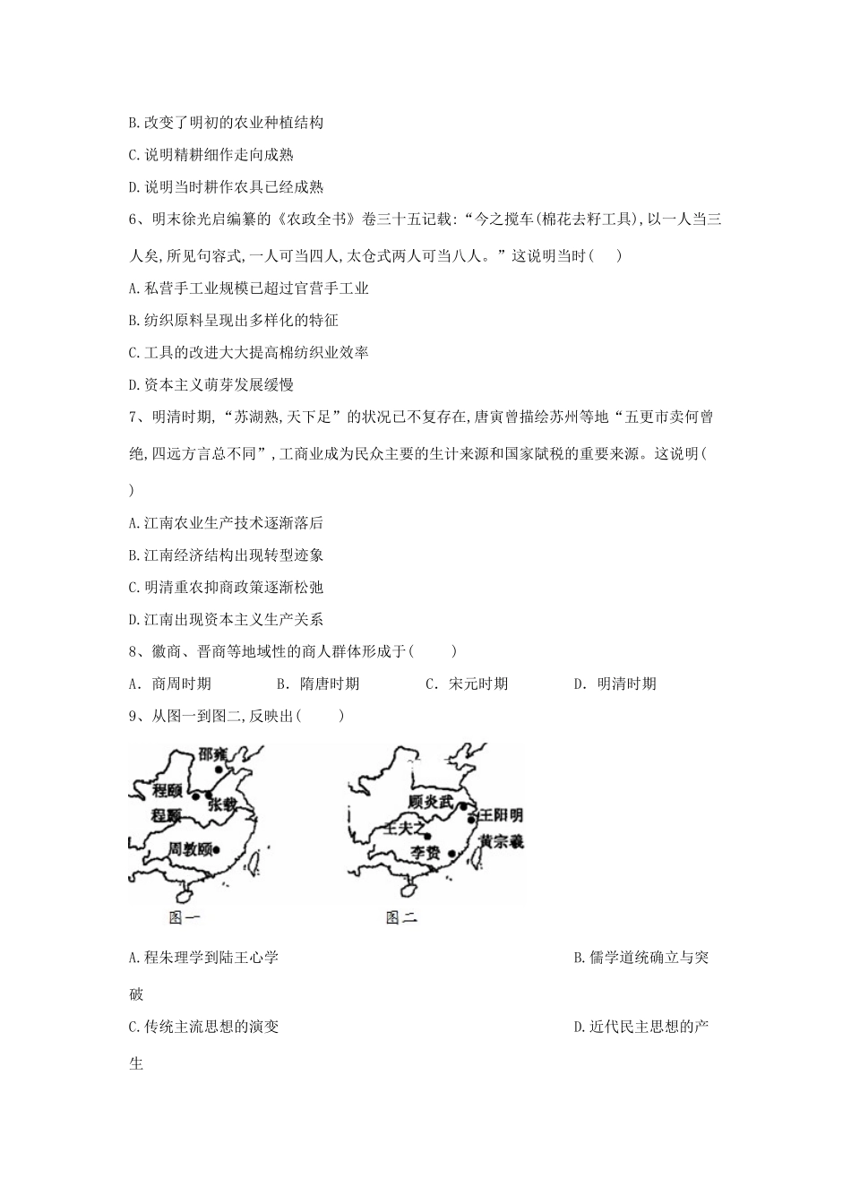 高考历史总复习 专题3 中国古代史—明清时期整合训练-人教版高三全册历史试题_第2页