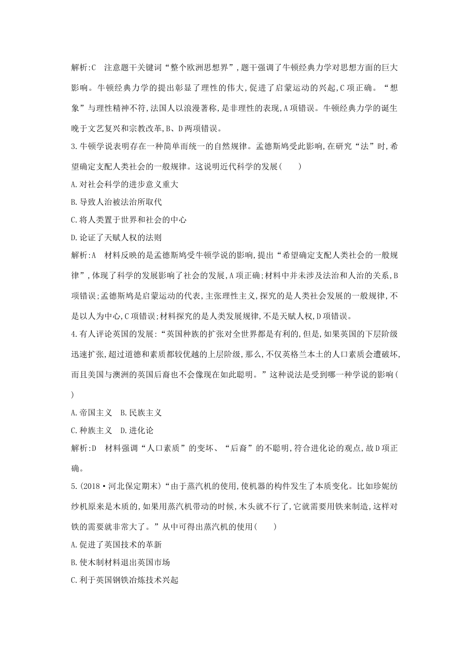 高中历史 第三单元 从人文精神之源到科学理性时代 第15课 近代科学技术革命练习 岳麓版必修3-岳麓版高一必修3历史试题_第2页