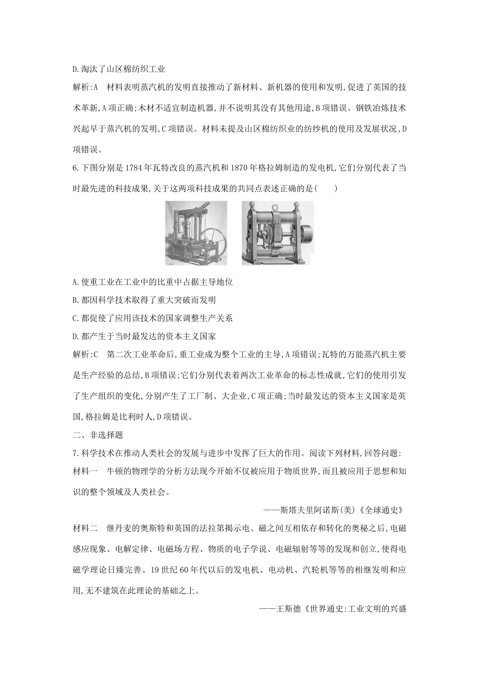 高中历史 第三单元 从人文精神之源到科学理性时代 第15课 近代科学技术革命练习 岳麓版必修3-岳麓版高一必修3历史试题_第3页