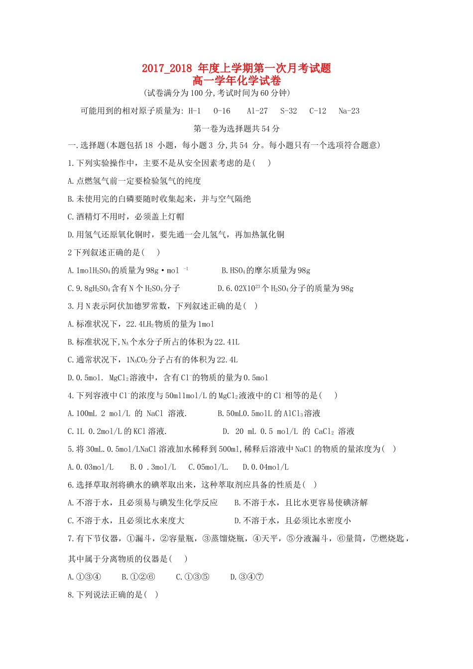 黑龙江省伊春市高一化学上学期第一次月考试题-人教版高一全册化学试题_第1页