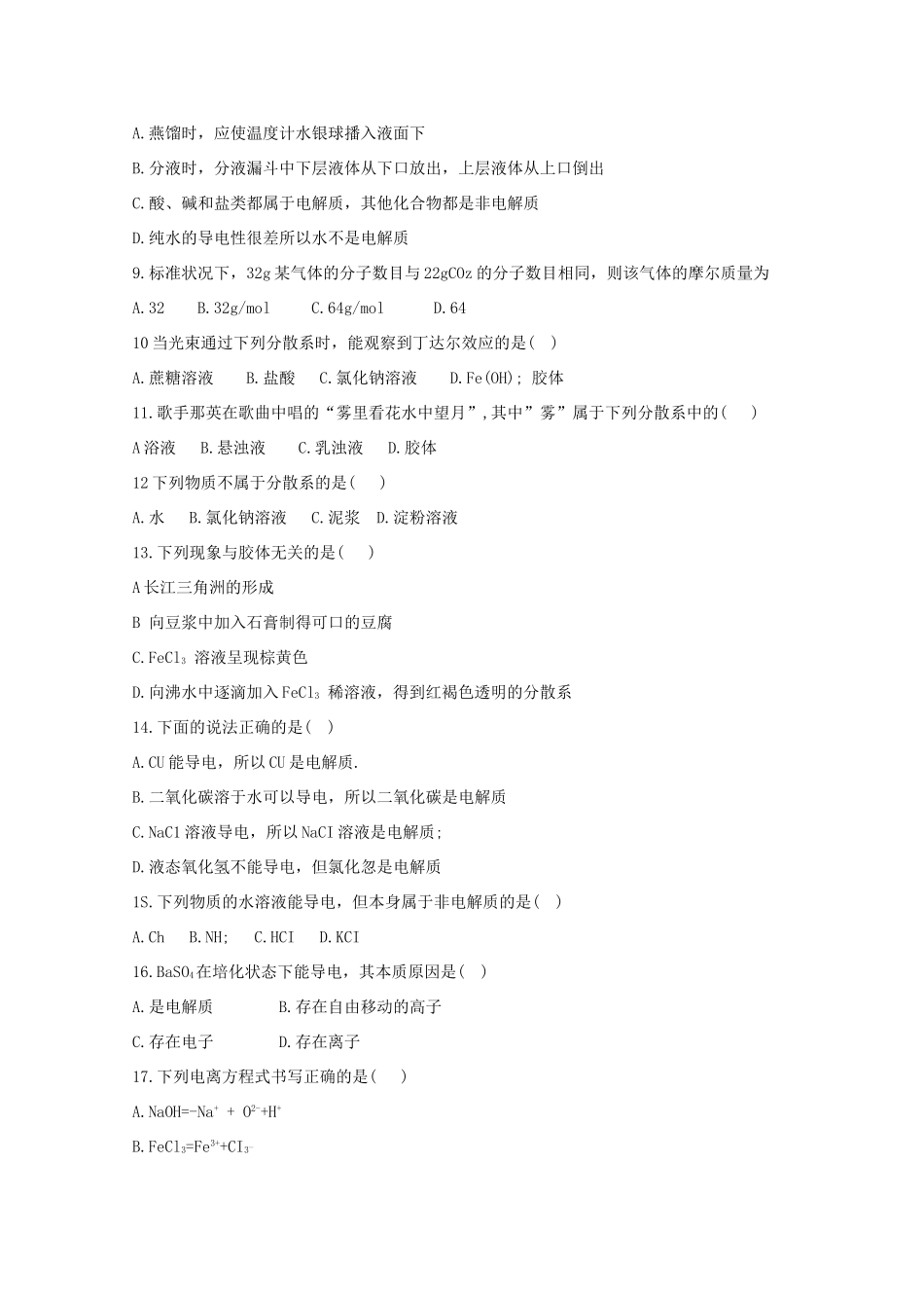 黑龙江省伊春市高一化学上学期第一次月考试题-人教版高一全册化学试题_第2页