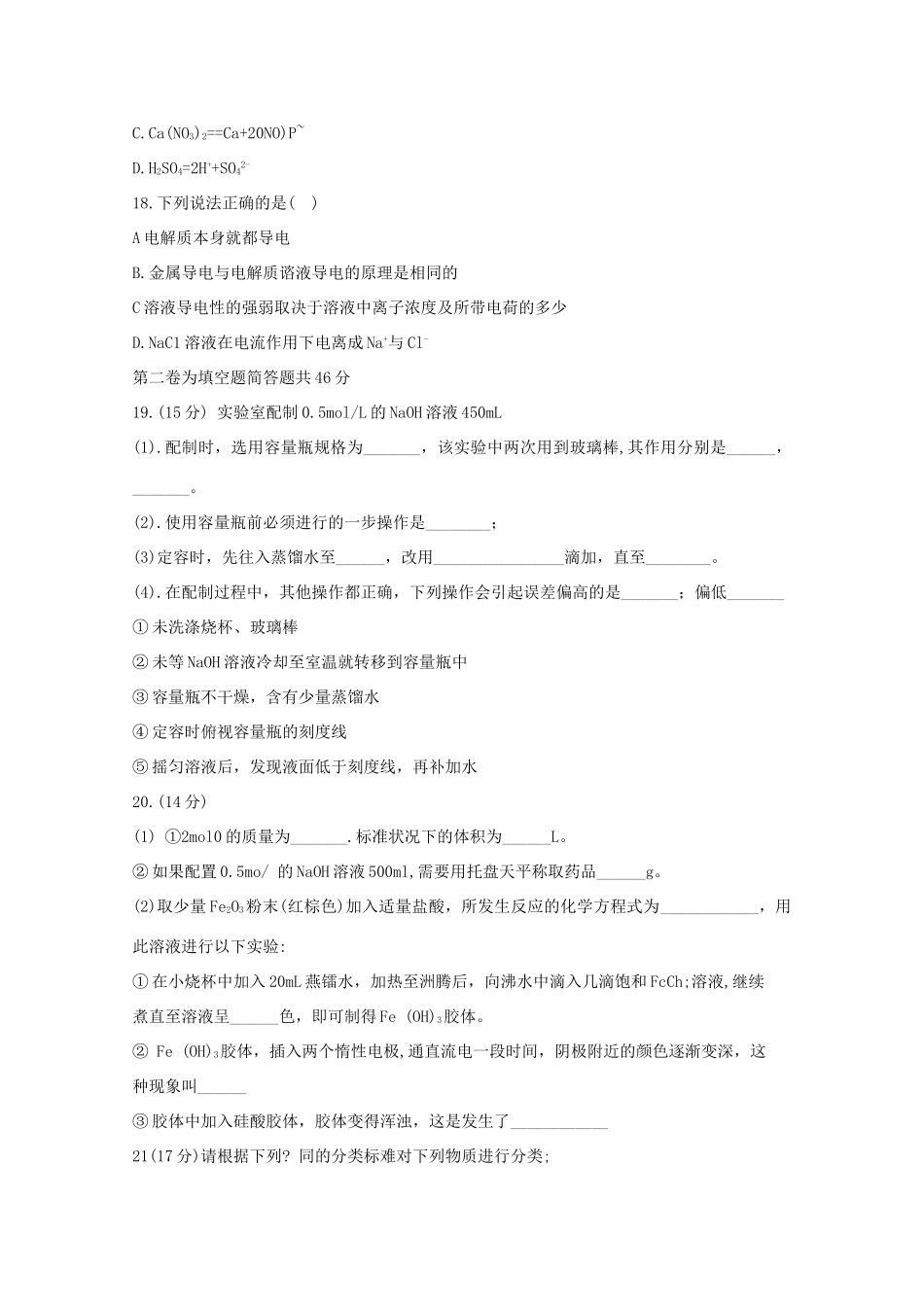 黑龙江省伊春市高一化学上学期第一次月考试题-人教版高一全册化学试题_第3页