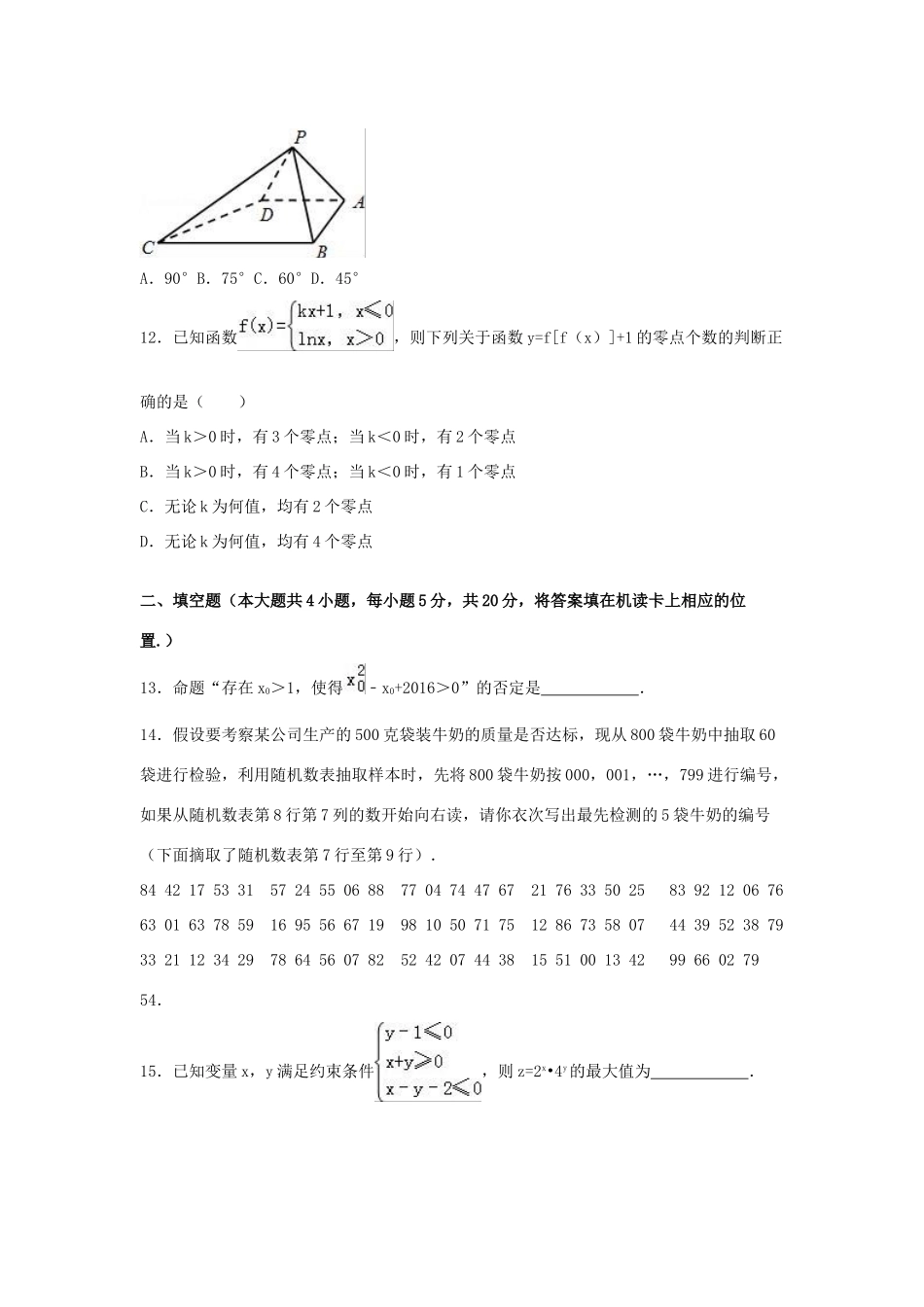 黑龙江省哈尔滨六中高三数学四模试卷 理（含解析）-人教版高三全册数学试题_第3页