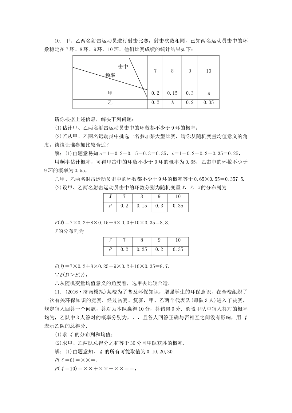 高考数学总复习 高考达标检测（五十二）离散型随机变量的均值与方差、正态分布 理-人教版高三全册数学试题_第3页