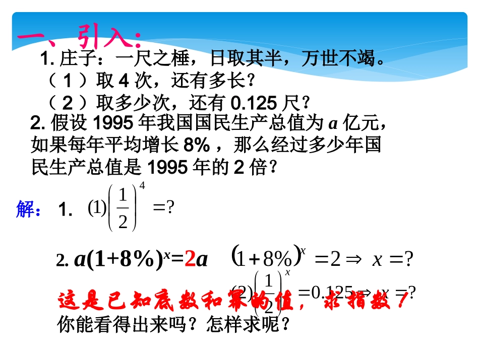 5.1对数函数的概念_第2页