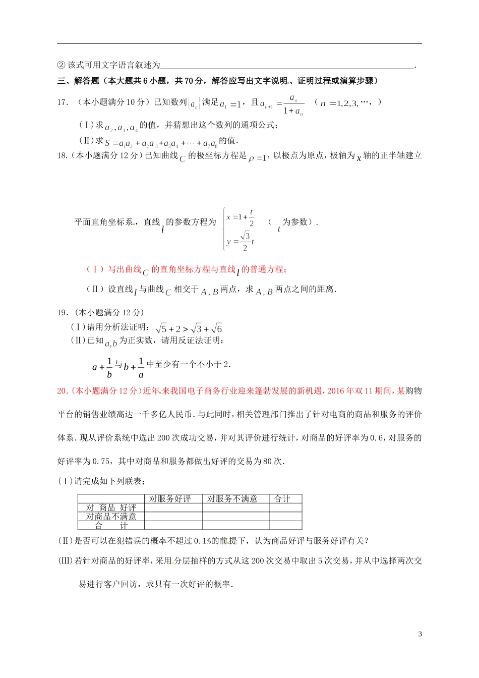 湖南省益阳市桃江县高二数学下学期期末统考试题 文-人教版高二全册数学试题_第3页