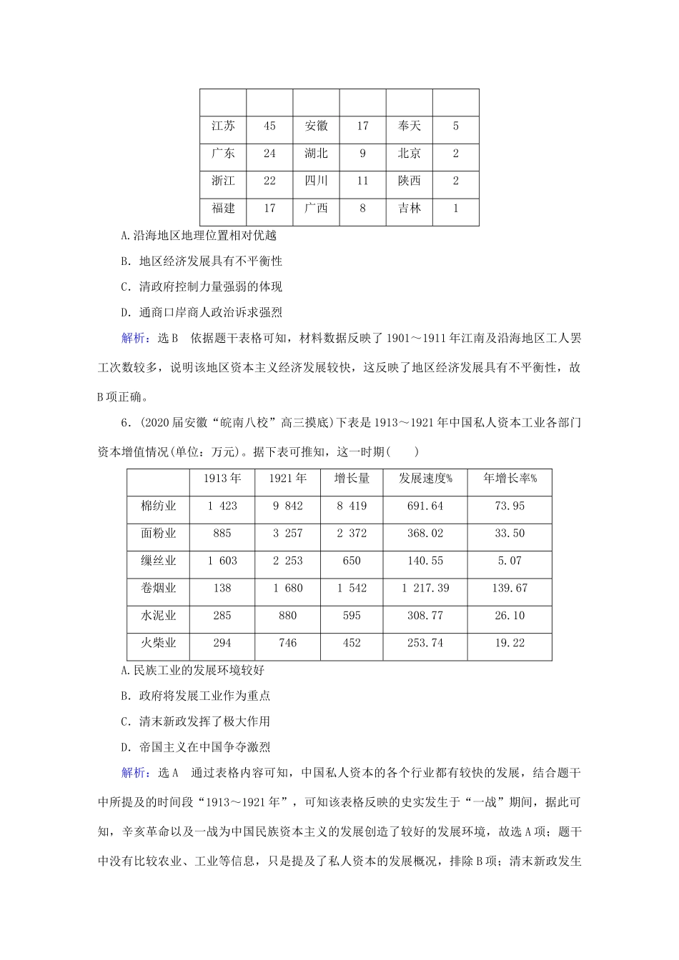 （通史版）高考历史一轮复习 模块1 第7单元 近代中国的觉醒与探索——甲午战争至五四运动前 第18讲 近代前期民族工业的曲折发展与社会生活的变迁练习 新人教版-新人教版高三全册历史试题_第3页