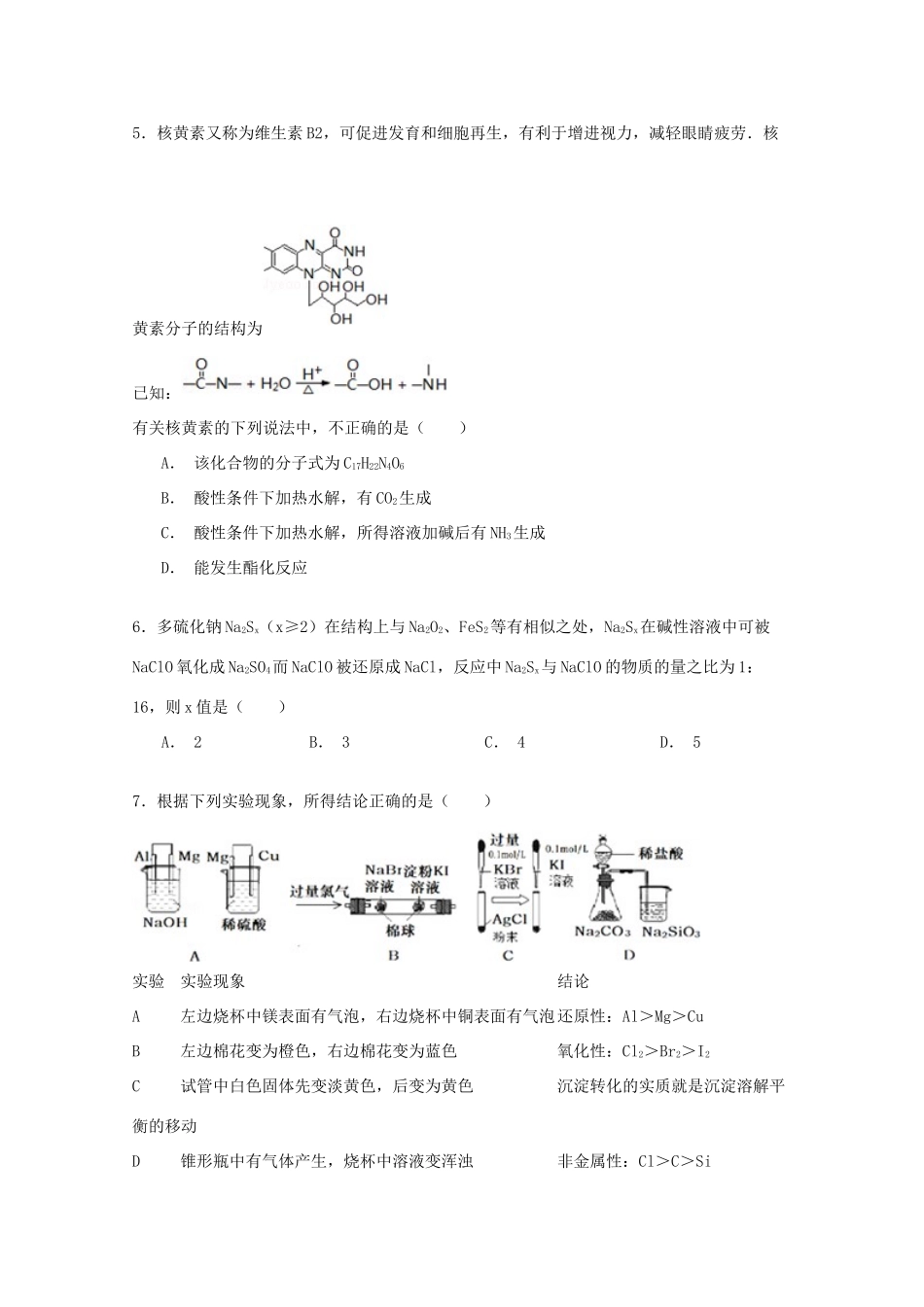 湖南省岳阳市一中高考化学5月考前模拟试卷（含解析）-人教版高三全册化学试题_第2页