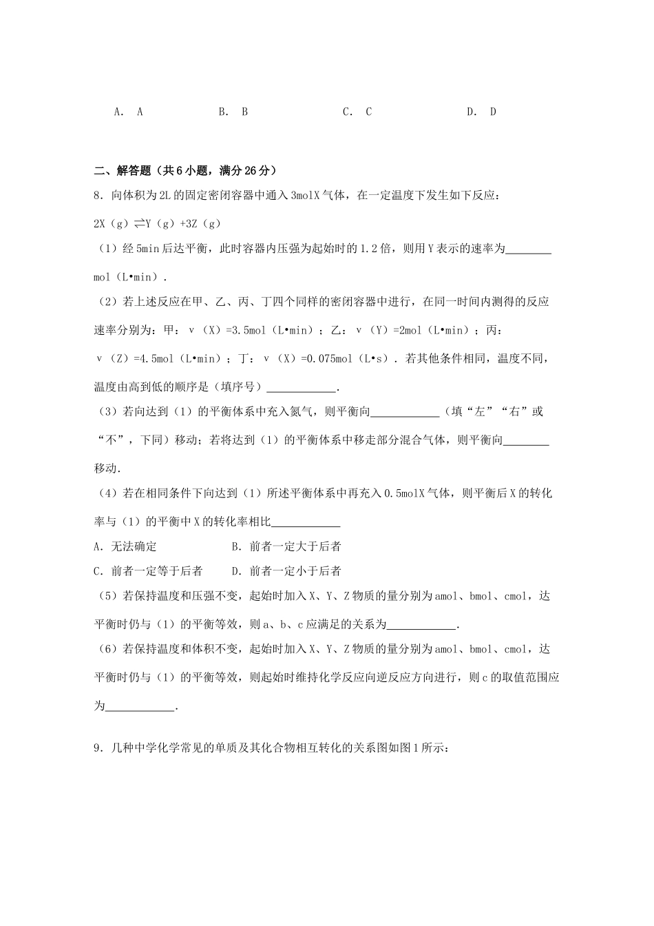 湖南省岳阳市一中高考化学5月考前模拟试卷（含解析）-人教版高三全册化学试题_第3页