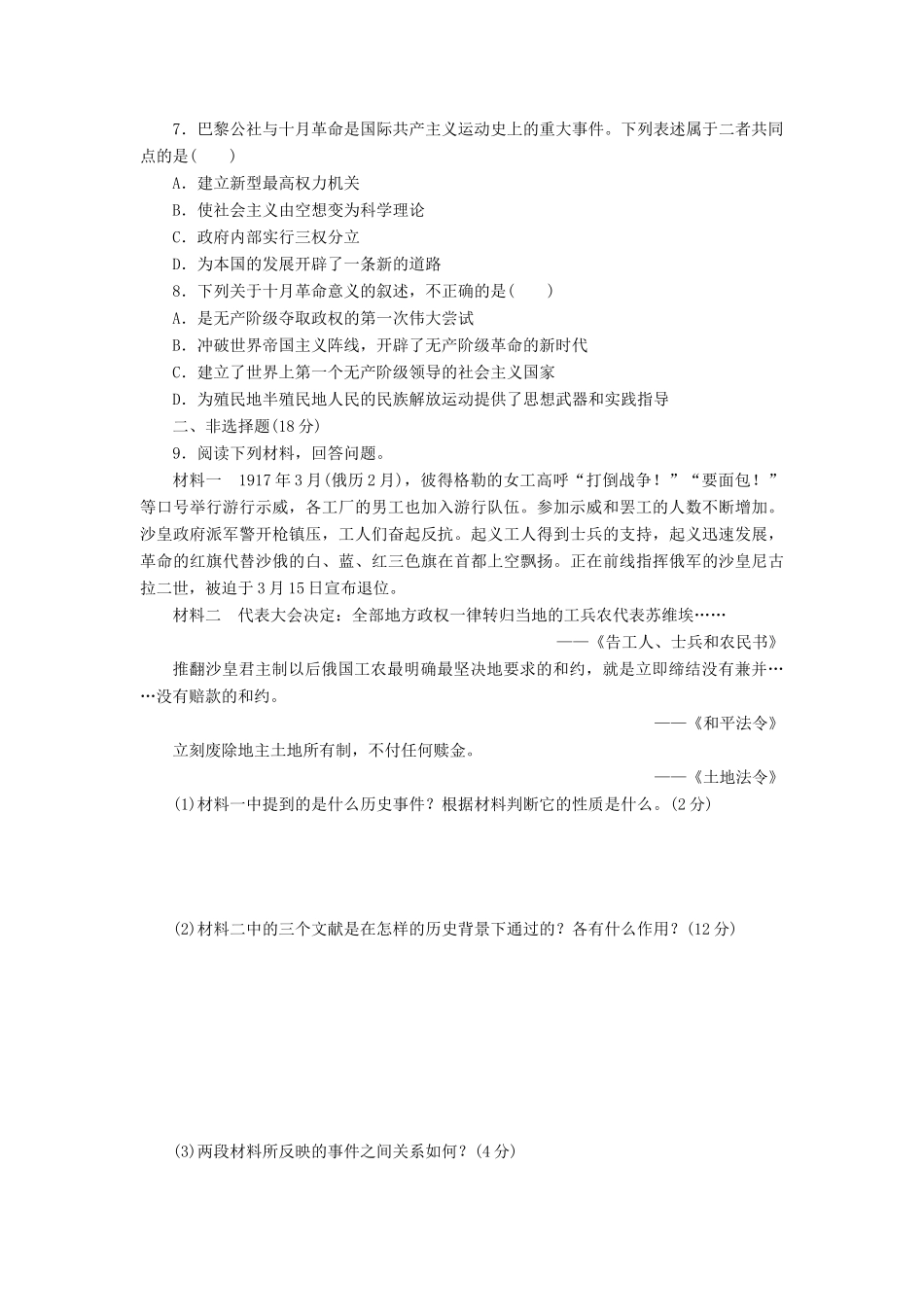 高中历史 专题8 解放人类的阳光大道（二十五）俄国十月社会主义革命课时达标训练 人民版必修1-人民版高一必修1历史试题_第2页