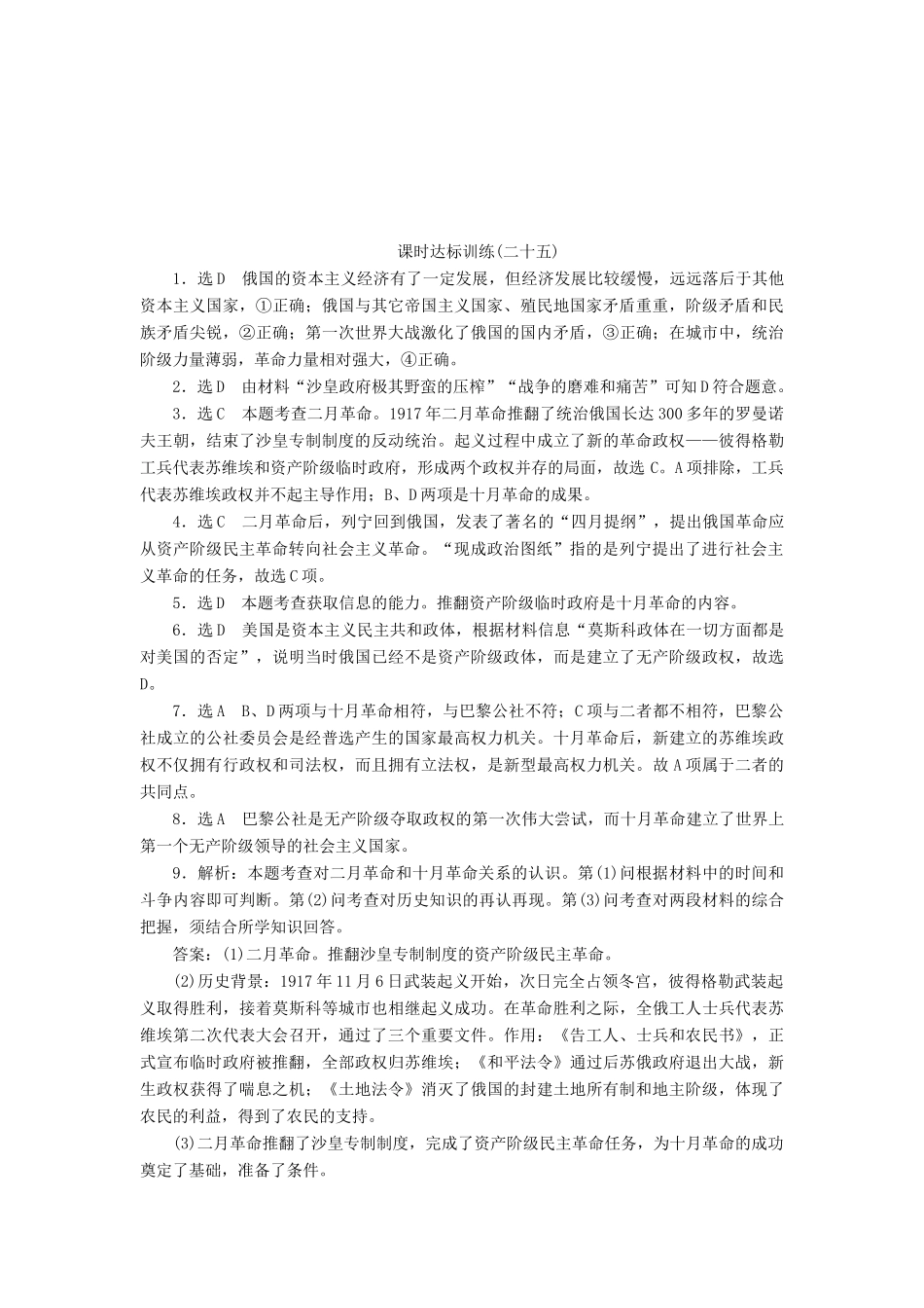 高中历史 专题8 解放人类的阳光大道（二十五）俄国十月社会主义革命课时达标训练 人民版必修1-人民版高一必修1历史试题_第3页