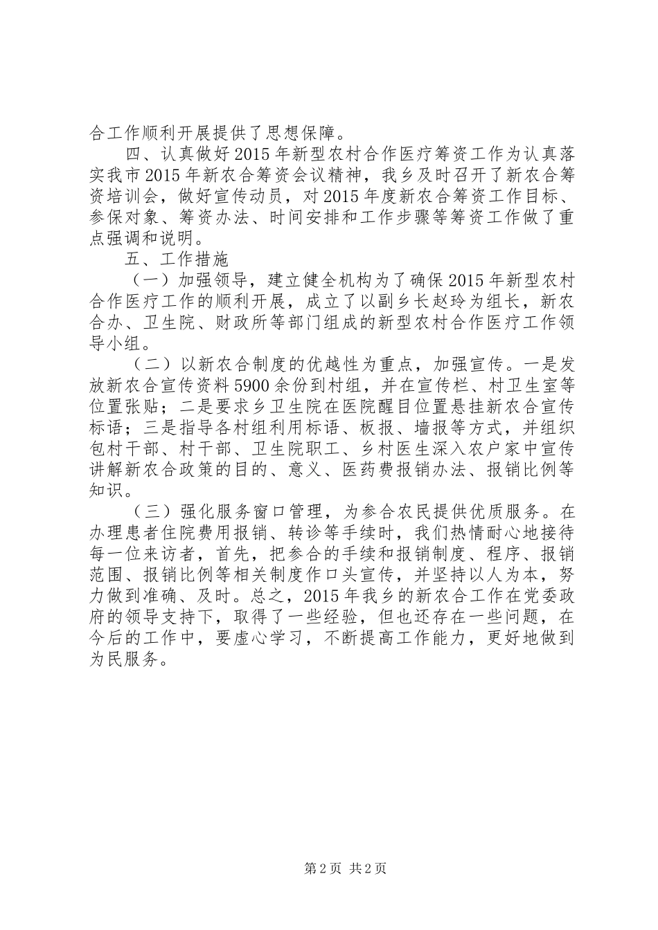 乡镇年度新农合工作总结 _第2页