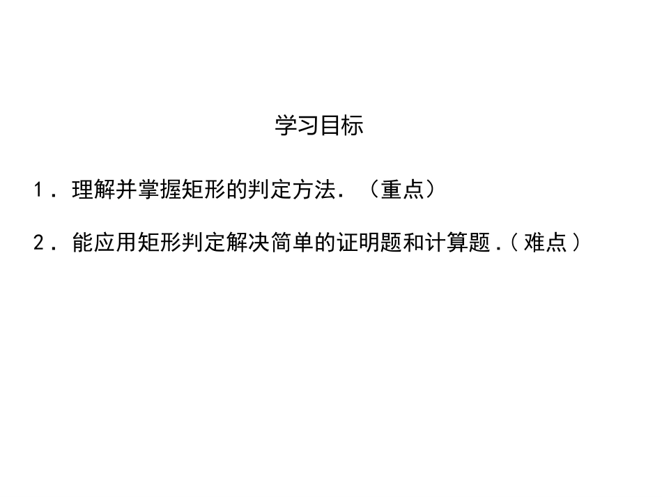 矩形的判定-(4)_第2页