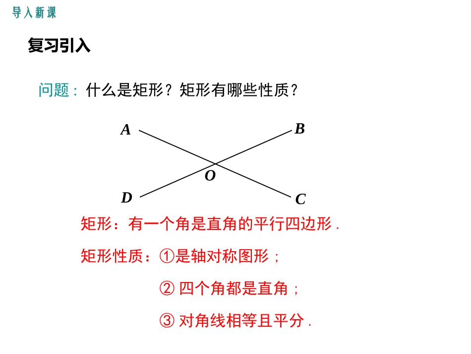 矩形的判定-(4)_第3页