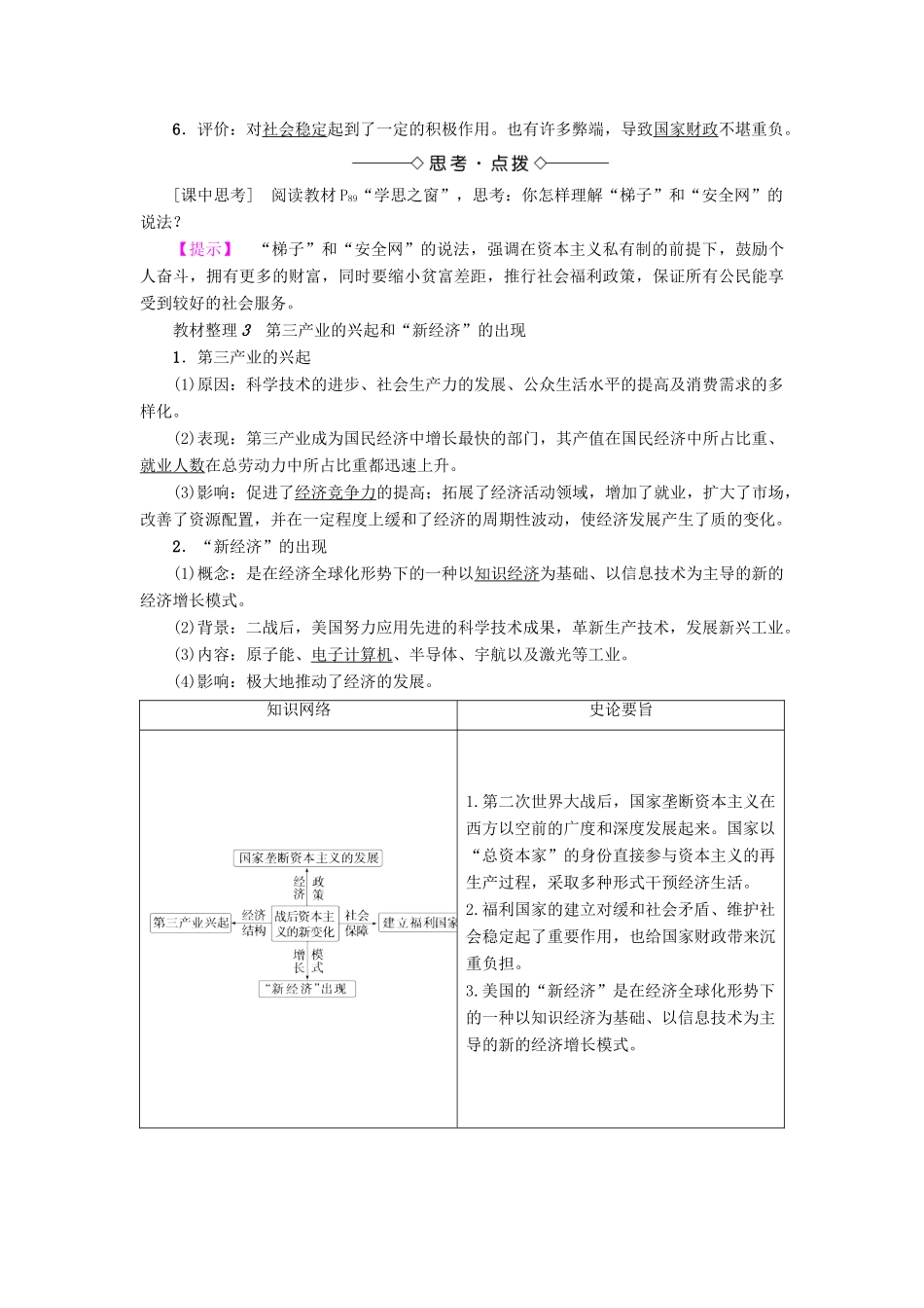 高中历史 第6单元 世界资本主义经济政策的调整 第19课 战后资本主义的新变化教师用书 新人教版必修2-新人教版高一必修2历史试题_第2页