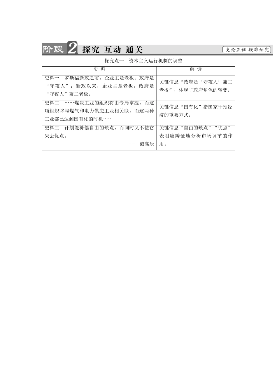 高中历史 第6单元 世界资本主义经济政策的调整 第19课 战后资本主义的新变化教师用书 新人教版必修2-新人教版高一必修2历史试题_第3页