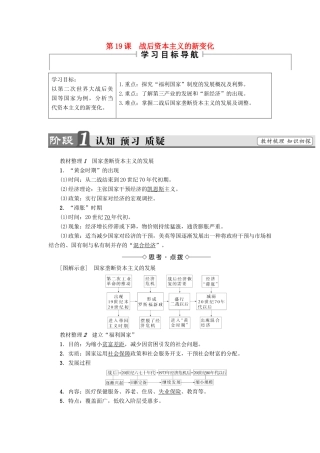 高中历史 第6单元 世界资本主义经济政策的调整 第19课 战后资本主义的新变化教师用书 新人教版必修2-新人教版高一必修2历史试题