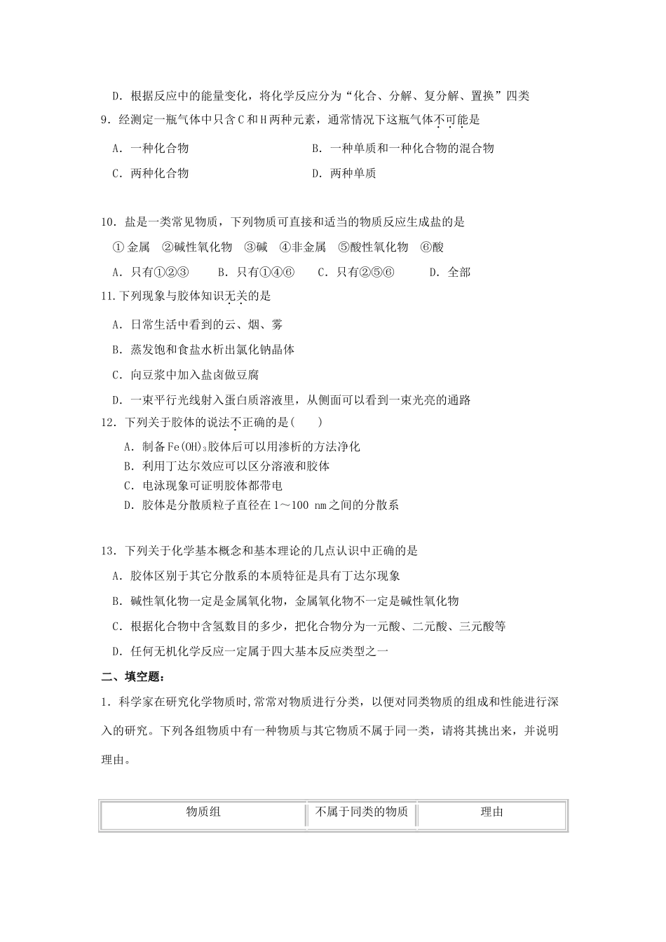 高中化学 2.1 物质的分类提高巩固练习 新人教版-新人教版高一全册化学试题_第2页