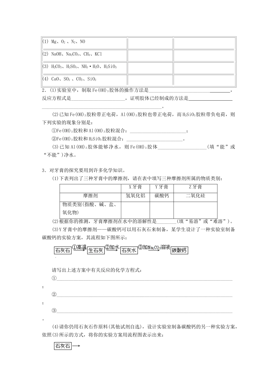 高中化学 2.1 物质的分类提高巩固练习 新人教版-新人教版高一全册化学试题_第3页