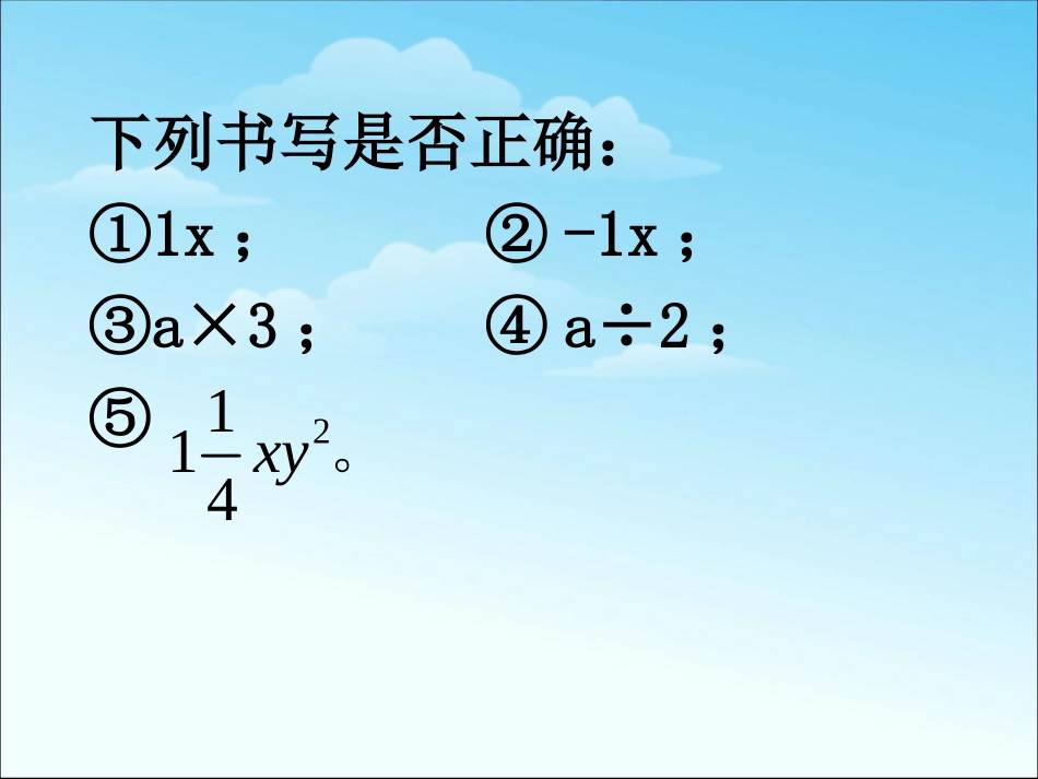 整式第2课多项式_第3页