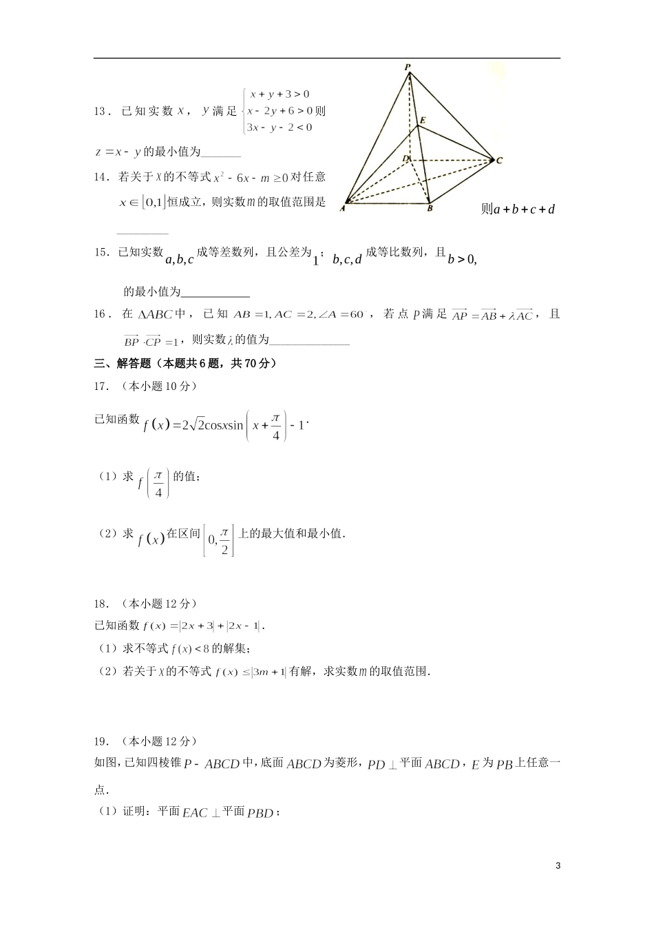辽宁省大连市普兰店区高二数学上学期竞赛（期中）试题 文-人教版高二全册数学试题_第3页
