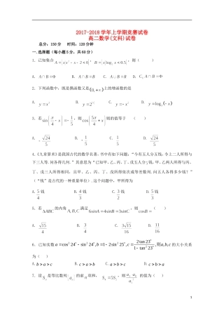 辽宁省大连市普兰店区高二数学上学期竞赛（期中）试题 文-人教版高二全册数学试题