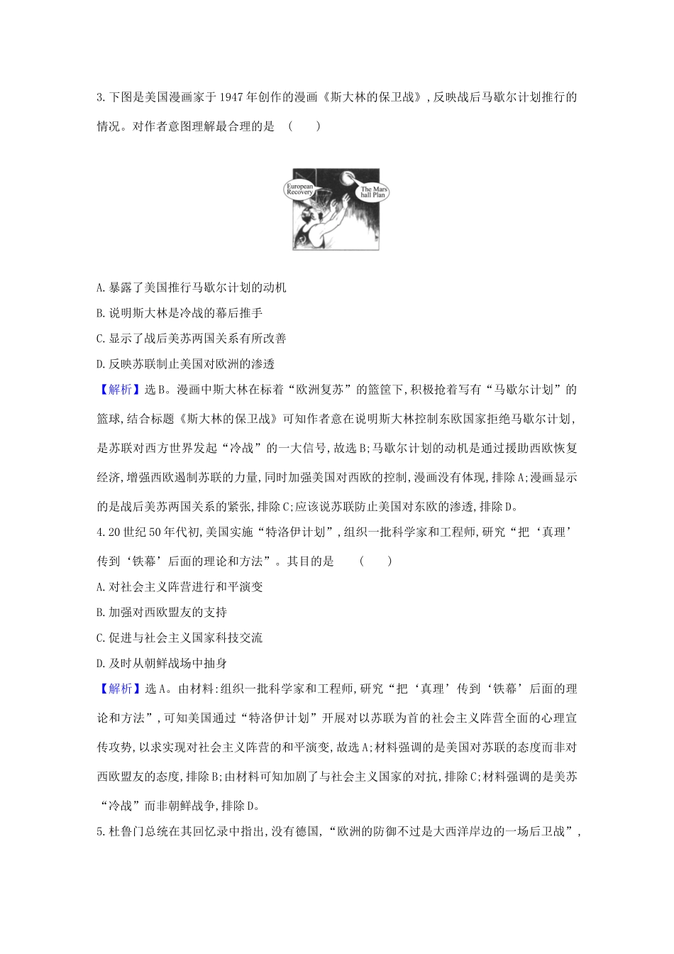 高考历史大一轮复习 核心素养测评十八 两极对峙格局的形成 岳麓版-岳麓版高三全册历史试题_第2页