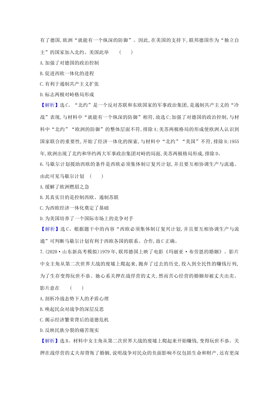 高考历史大一轮复习 核心素养测评十八 两极对峙格局的形成 岳麓版-岳麓版高三全册历史试题_第3页