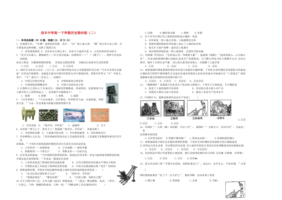 高一历史限时练（二）-人教版高一全册历史试题_第1页